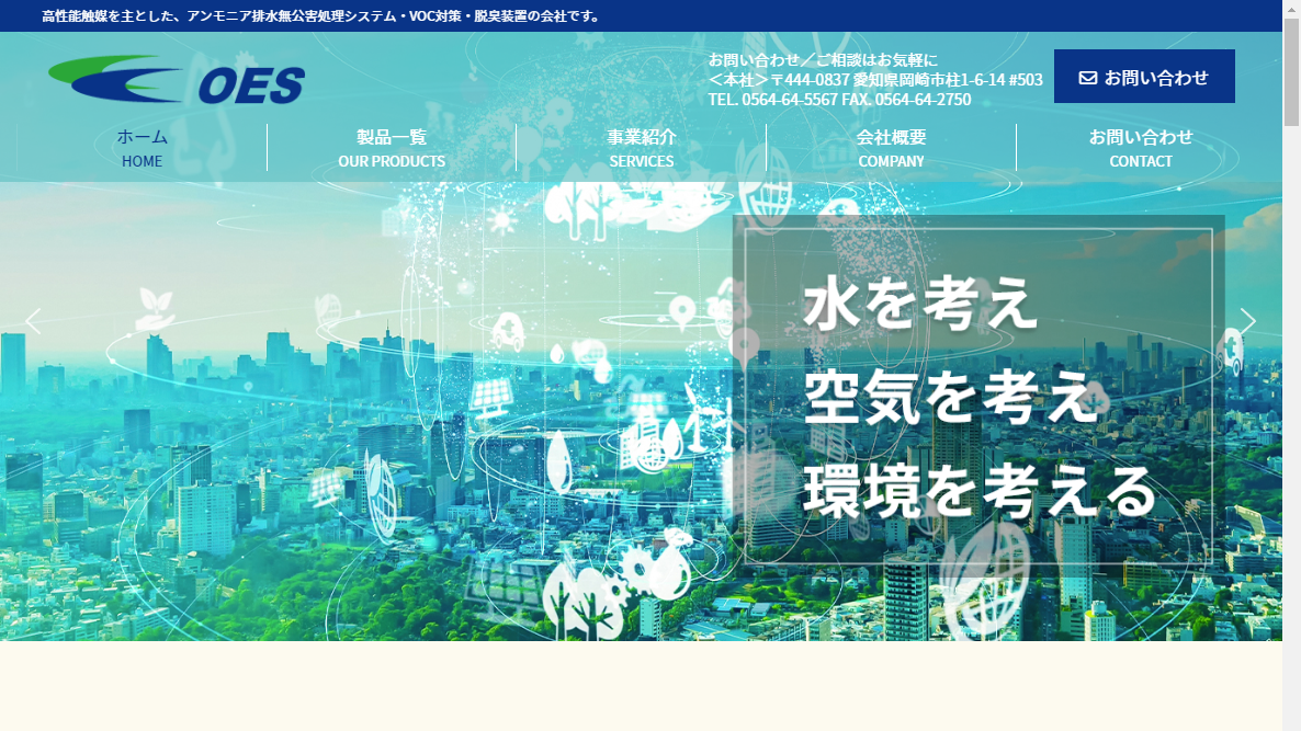 株式会社オーイーエス